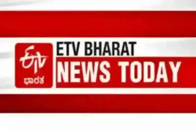 ETV BHARAT NEWS TODAY