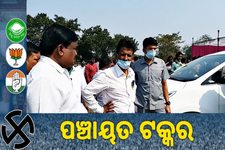 Panchayat Takkar: ସମ୍ବଲପୁରରେ ବିଜେଡି ନେତାଙ୍କ ମେଳି, ଶ୍ରମମନ୍ତ୍ରୀଙ୍କ କାନ୍ଧରେ ଗୁରୁଦାୟିତ୍ବ