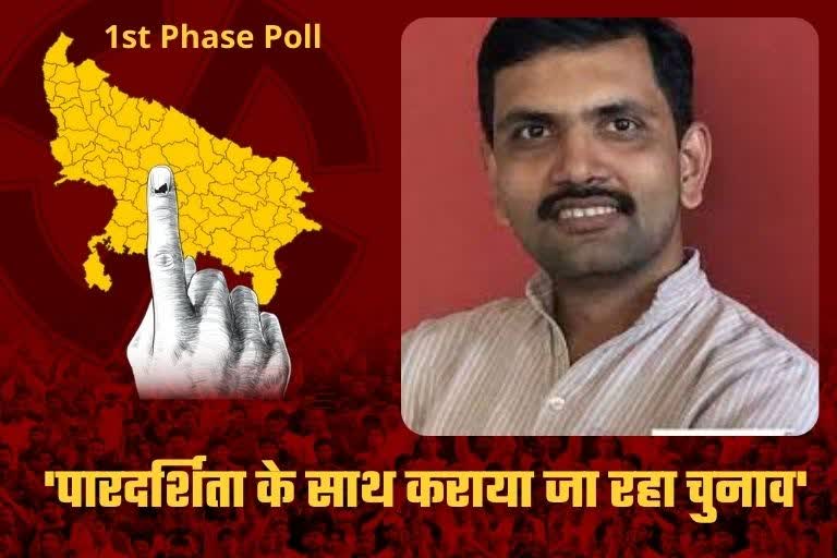 Election  lucknow latest news  etv bharat up news  UP Assembly Election 2022  Uttar Pradesh Assembly Election 2022  UP Election 2022 Prediction  UP Election Results 2022  UP Election 2022 Opinion Poll  UP 2022 Election Campaign highlights  UP Election 2022 live  UP Election 2022 Prediction  UP Election Results 2022  UP Election Results 2022  UP Election 2022 Opinion Poll  Election Commission  निर्वाचन आयोग  पारदर्शिता के साथ कराया जा रहा चुनाव  transparency after cognizance of complaints  Elections being conducted  यूपी विधानसभा चुनाव  पहले चरण के मतदान  यूपी के मुख्य निर्वाचन अधिकारी  फर्जी मतदान ईवीएम खराब  ब्रह्मदेव राम तिवारी