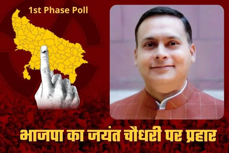 BJP targeted Jayant Chaudhary  lucknow latest news  etv bharat up news  UP Assembly Election 2022  Uttar Pradesh Assembly Election 2022  UP Election 2022 Prediction  UP Election Results 2022  UP Election 2022 Opinion Poll  UP 2022 Election Campaign highlights  UP Election 2022 live  UP Election 2022 Prediction  UP Election Results 2022  UP Election 2022 Opinion Poll  भाजपा ने साधा जयंत चौधरी पर निशाना  BJP targeted Jayant Chaudhary  क्यों RLD को वोट करें लोग  why people should vote for RLD  भाजपा आईटी सेल  अमित मालवीय  रालोद अध्यक्ष जयंत चौधरी  58 विधानसभा सीटों  रालोद-सपा गठबंधन