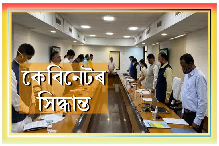 Assam cabinet