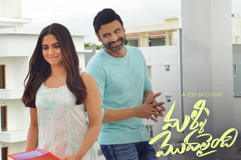 malli modalaindi movie review