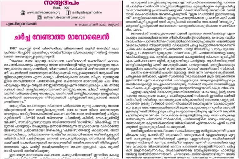 എറണാകുളം അങ്കമാലി അതിരൂപത മുഖപത്രം  സർക്കാരിനെതിരെ സത്യദീപം  കെ റെയിലിനെതിരെ വിമർശനം  sathyadeepam against state government  Ernakulam Angamaly Archdiocese newspaper  sathyadeepam against k rail