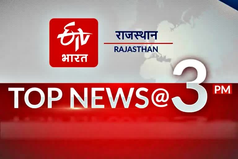 Top 10 news of Rajasthan