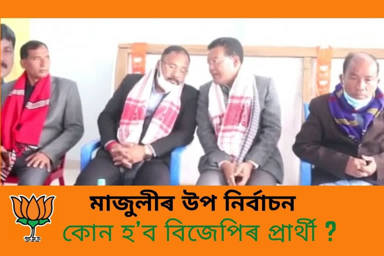 Majuli bye election 2022