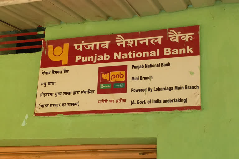 fraud in lohardaga PNB CSP operator of Bhujaniya village took out loans in name of farmers