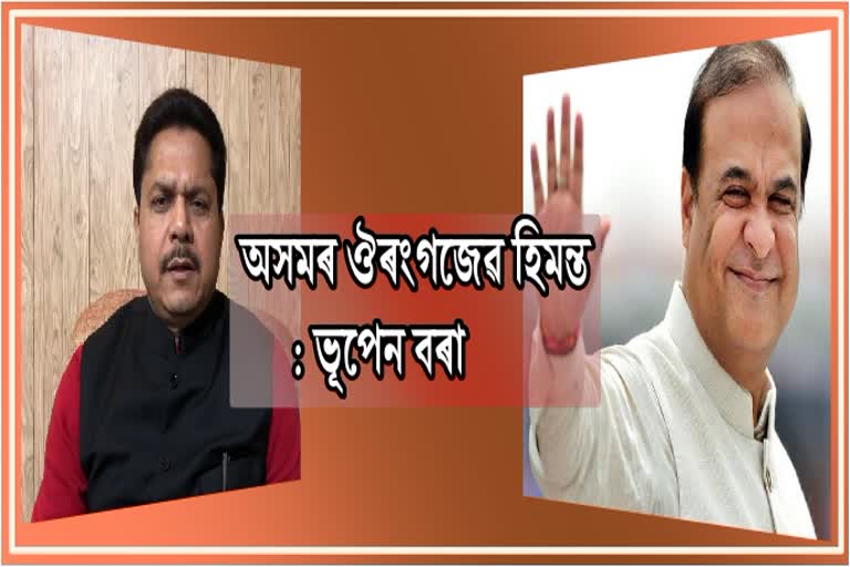 APCC president Bhupen bora reaction on cm comment