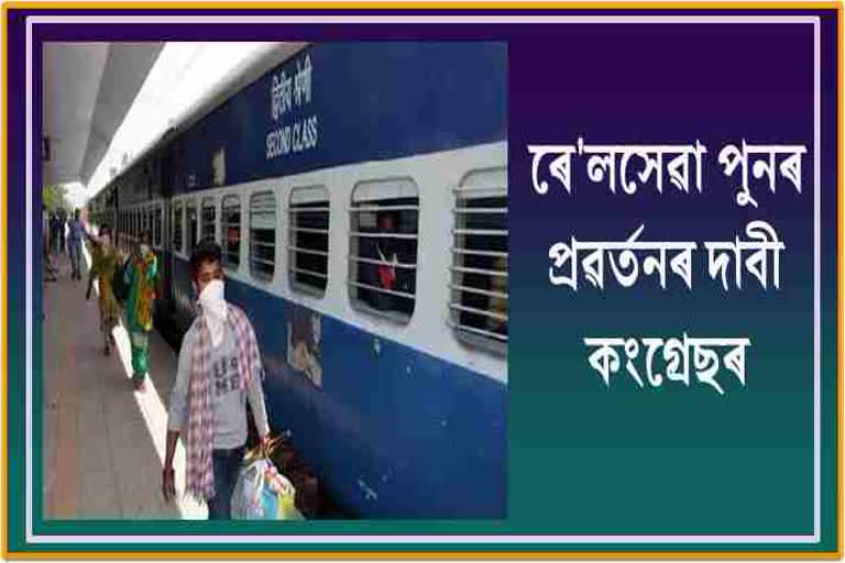 APCC demand to NF Railway