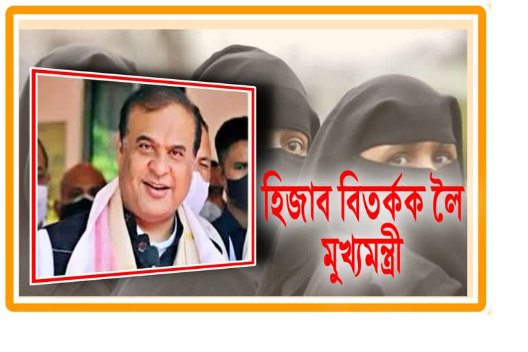 cm-himanta-biswa-sarma-on-hijab-row