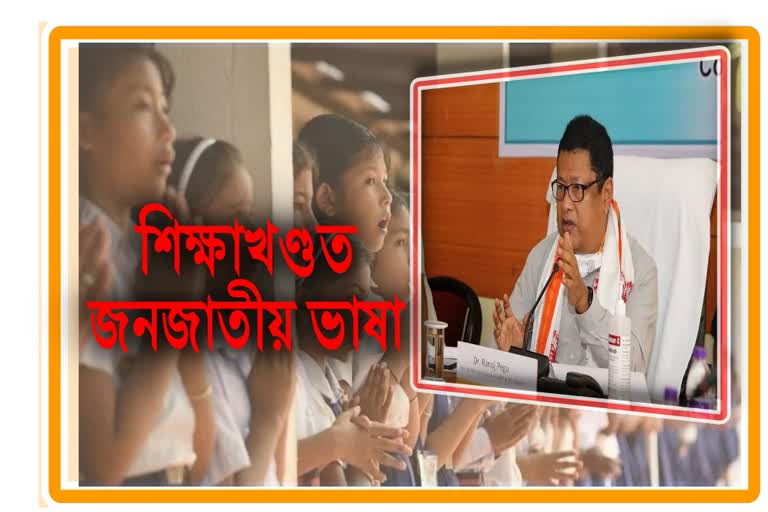 assam-to-soon-introduce-four-tribal-languages-in-schools-for-classes-1-to-5