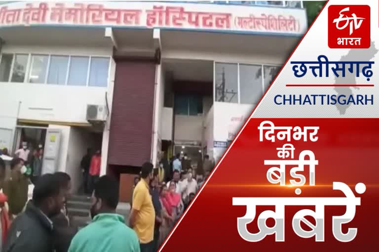 Chhattisgarh big news of the day