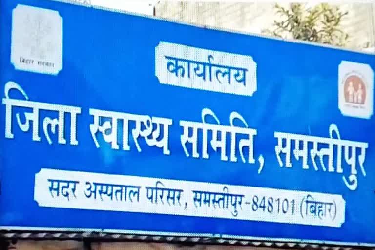 10 साल बाद भी नहीं बन सका समस्तीपुर स्वास्थ्य समिति का भवन