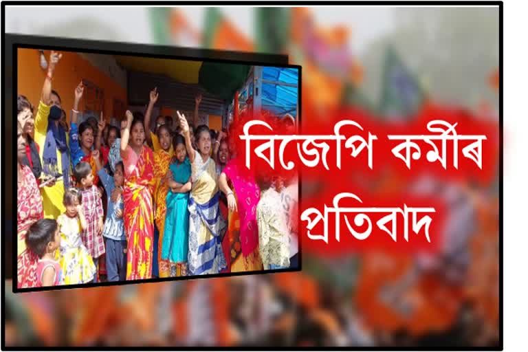 bjp-workers-protest-at-dhubri