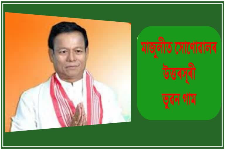 BJP fields Bhuban Gam for Majuli bypoll in Assam