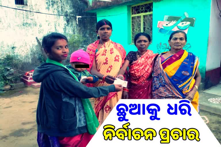 Panchayat Poll: ଛୁଆକୁ କୋଳରେ ଧରି ଉଚ୍ଚଶିକ୍ଷିତା ମାଆର ଭୋଟ ଭିକ୍ଷା