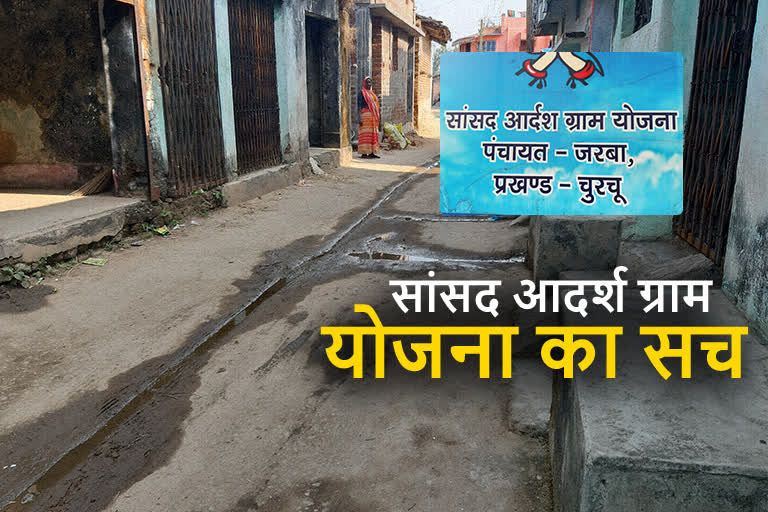 etv-bharat-ground-report-on-sansad-adarsh-gram-yojna-jarba-village-in-hazaribag