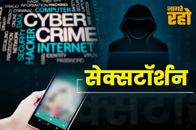 Blackmailing in the name of sextortion in Ranchi