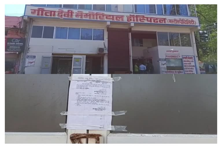 Geeta Devi Memorial Hospital sealed in Korba on news of ETV Bharat