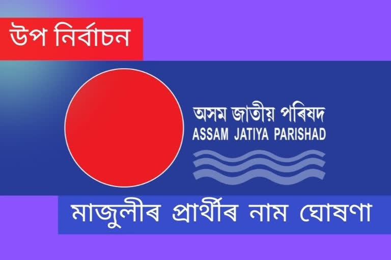 Majuli By Election 2022