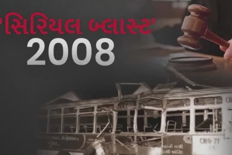 Ahmedabad Serial Bomb Blast 2008: અમદાવાદ સિરિયલ બોમ્બ બ્લાસ્ટ કેસમાં દોષિતોને સજાના મુદ્દે તમામ પક્ષે સુનાવણી પૂર્ણ