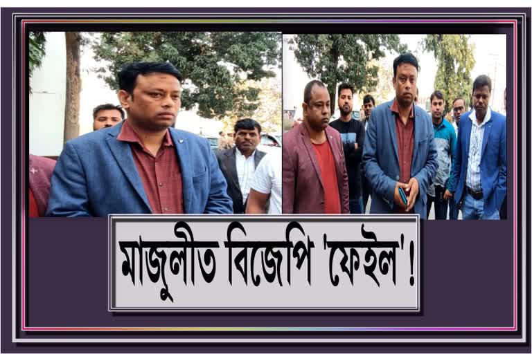 mla jakir Hussain Sikdar rection on Majuli by election