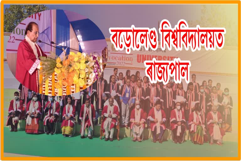 2nd Convocation programe of Bodoland University