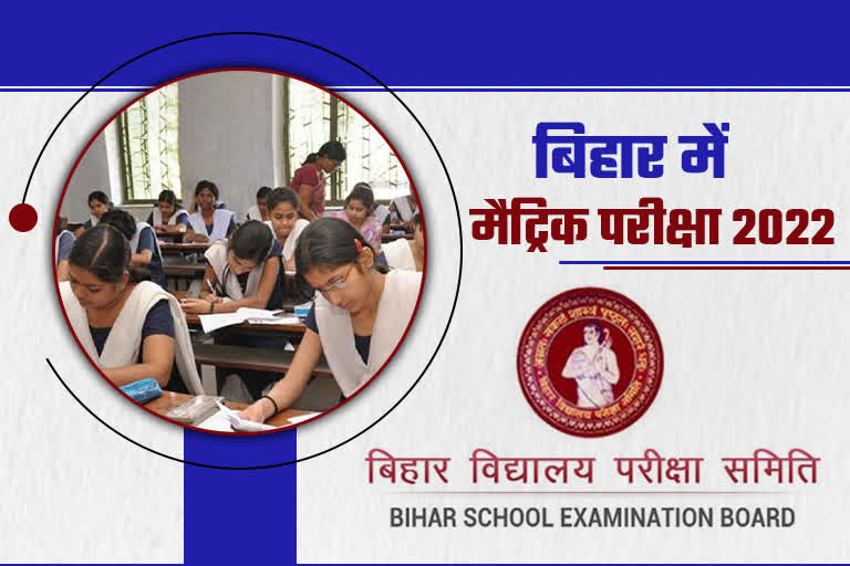 Bihar Board Exam 2022