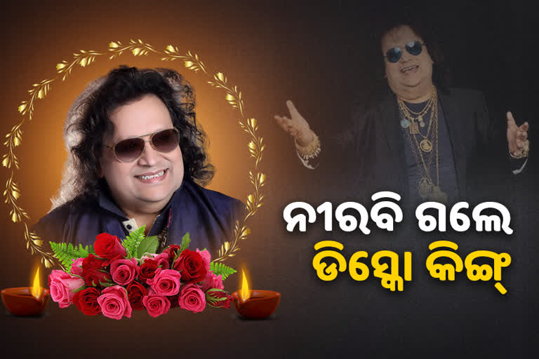 Bappi Lahiri passes away