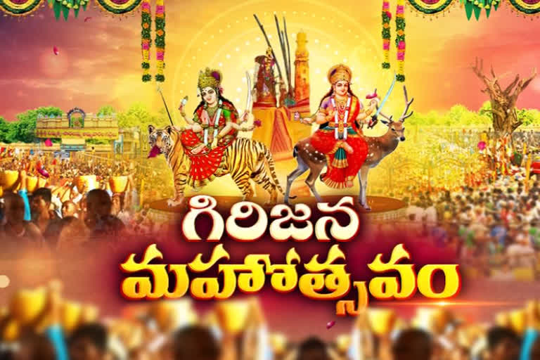 Medaram Jatara history and speciality Full story in telugu