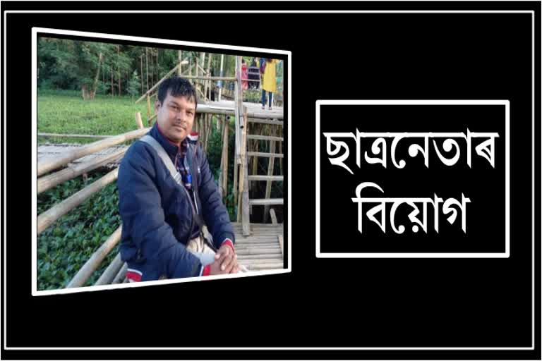 ডিব্ৰুগড়ত ছাত্ৰনেতা জিতু দাসৰ ৰহস্যজনক মৃত্যু