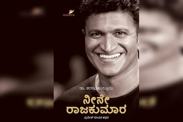 Neene rajakumara biography of puneeth rajkumar  will be released soon