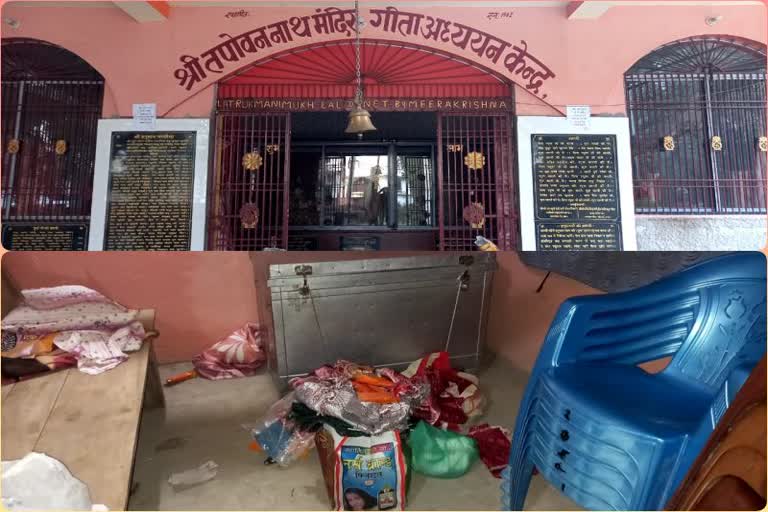 छपरा के तपोवन नाथ मंदिर में चोरी