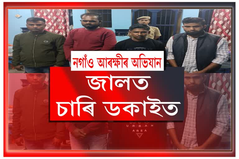 Robber arrested by Nagaon police