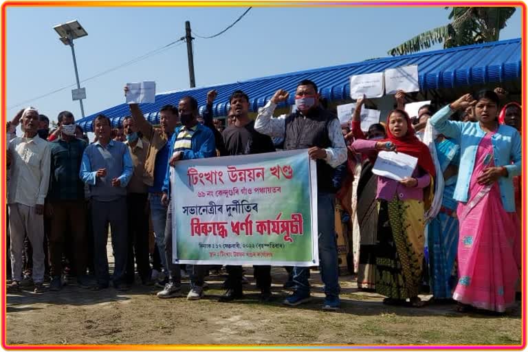 Public protest at Minister Bimal Bora Constituency