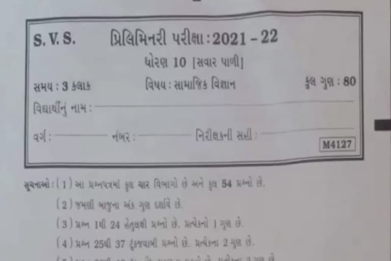 HSC SSC Prelim Paper leak 2022 : ધો. 10-12 પ્રિલિમ પરીક્ષા પેપર લીક થયાં, શિક્ષણ સચિવે તપાસના આદેશ છોડ્યાં