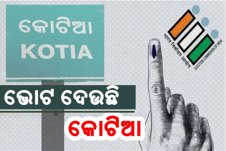 Panchayat Election: ଭୋଟ ଦେଉଛି କୋଟିଆ