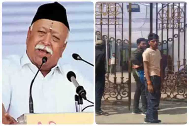 RSS chief Bhagwat four day ujjain visit