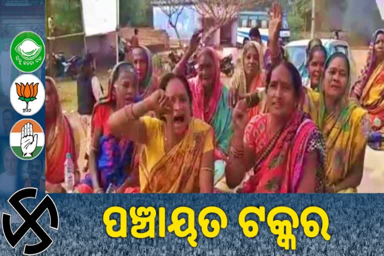 Panchayat Election: ବେଲଟିକିରି ପଞ୍ଚାୟତର ଦୁଇଟି ବୁଥ୍‌ରେ ଭୋଟ ବର୍ଜନ