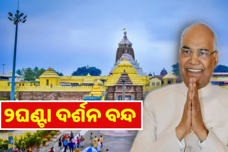 ରାଷ୍ଟ୍ରପତି ଗସ୍ତ ନେଇ ପ୍ରସ୍ତୁତି ଚୂଡାନ୍ତ: ସୁରକ୍ଷା ନେଇ ହେଲା ମକଡ୍ରିଲ