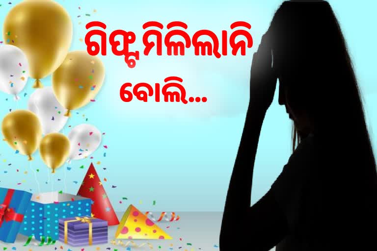 ଜନ୍ମଦିନରେ ମିଳିଲାନାହିଁ ଉପହାର,  ଜୀବନ ହାରିଲେ ଯୁବତୀ