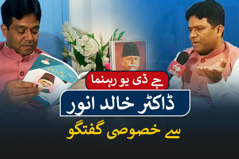 Exclusive Interview Khalid Anwar MLC