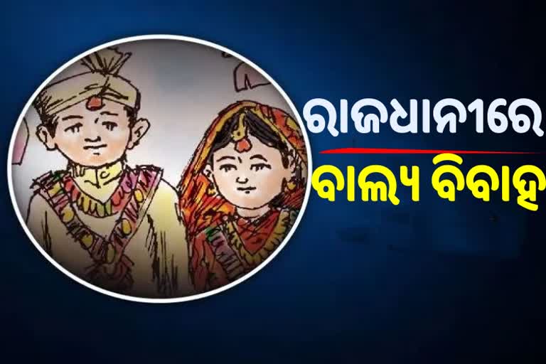 ମଣ୍ଡପରେ ପହଞ୍ଚି ସାରିଥିଲା ବର, କନ୍ୟାକୁ ବିବାହ ବୟସ ଛୁଇଁନଥିବାରୁ ଭାଙ୍ଗିଲା ବାହାଘର