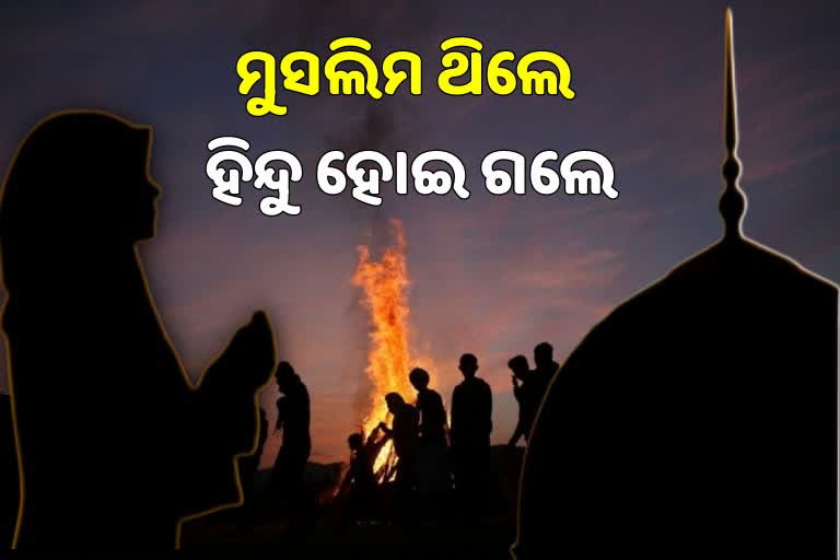 ବିରଳ ଘଟଣା: ହିନ୍ଦୁ ପରମ୍ପରାରେ ସରିଲା ମୁସଲିମ ମହିଳାଙ୍କ ଅନ୍ତିମ ସଂସ୍କାର