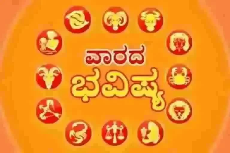 etv bharat weekly horoscope