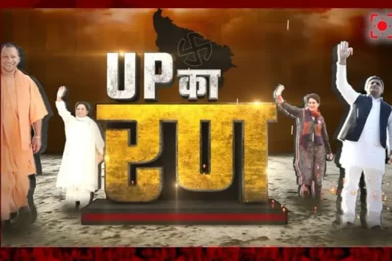 UP Election Live 2022