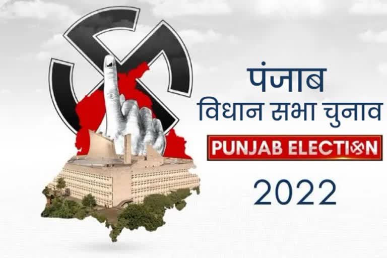 पंजाब विधानसभा चुनाव 2022
