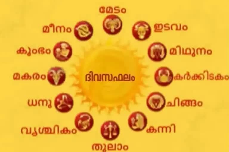 Horoscope Today  നിങ്ങളുടെ ഇന്ന്  ഇന്നത്തെ ജ്യോതിഷ ഫലം...