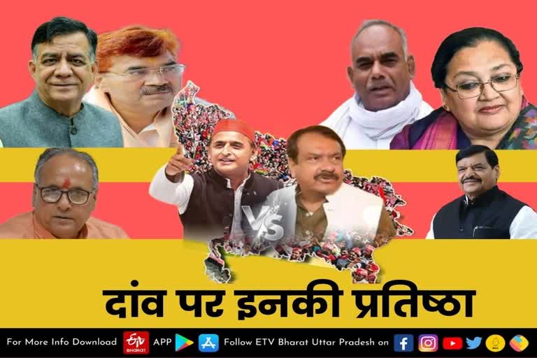 Reputation of these leaders at stake in the third phase of UP Assembly Elections 2022  lucknow latest news  etv bharat up news  UP Assembly Election 2022  Uttar Pradesh Assembly Election 2022  UP Election 2022 Prediction  UP Election Results 2022  UP Election 2022 Opinion Poll  UP 2022 Election Campaign highlights  UP Election 2022 live  UP Election 2022 Prediction  UP Election Results 2022  UP Assembly Elections 2022  UP Election 2022  तीसरे चरण में दांव पर इन नेताओं की प्रतिष्ठा  जानें यहां क्या हुआ था पहले  Reputation of these leaders at stake  in the third phase of UP Assembly  UP Assembly Elections 2022  यूपी विधानसभा चुनाव  तीसरे चरण के लिए मतदान जारी  यूपी में 18वीं विधानसभा  आज 627 प्रत्याशियों के भाग्य का फैसला  16 जिलों के 59 विधानसभा क्षेत्र  कई बड़े नेताओं की साख व प्रतिष्ठा दांव पर  करहल विधानसभा क्षेत्र  सपा अध्यक्ष अखिलेश यादव  केंद्रीय मंत्री एसपी सिंह बघेल  पूर्व केंद्रीय मंत्री सलमान खुर्शीद  लुईस खुर्शीद  फर्रुखाबाद सदर विधानसभा सीट