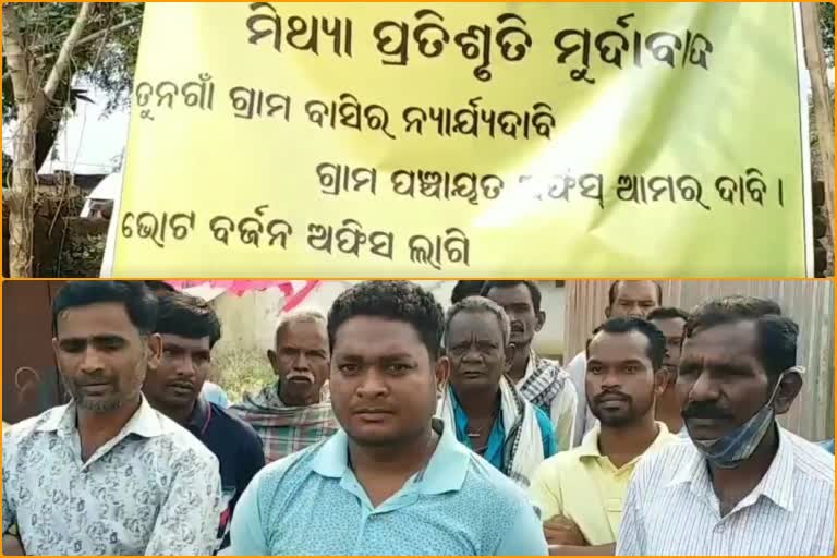 Panchayat poll: ଭୋଟ ବର୍ଜନ କଲେ ତୁନ ଗ୍ରାମବାସୀ