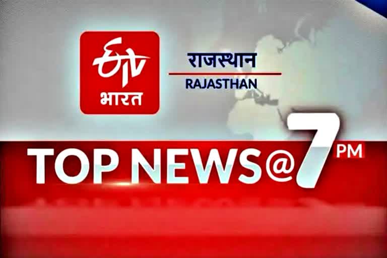 Rajasthan top 10 news